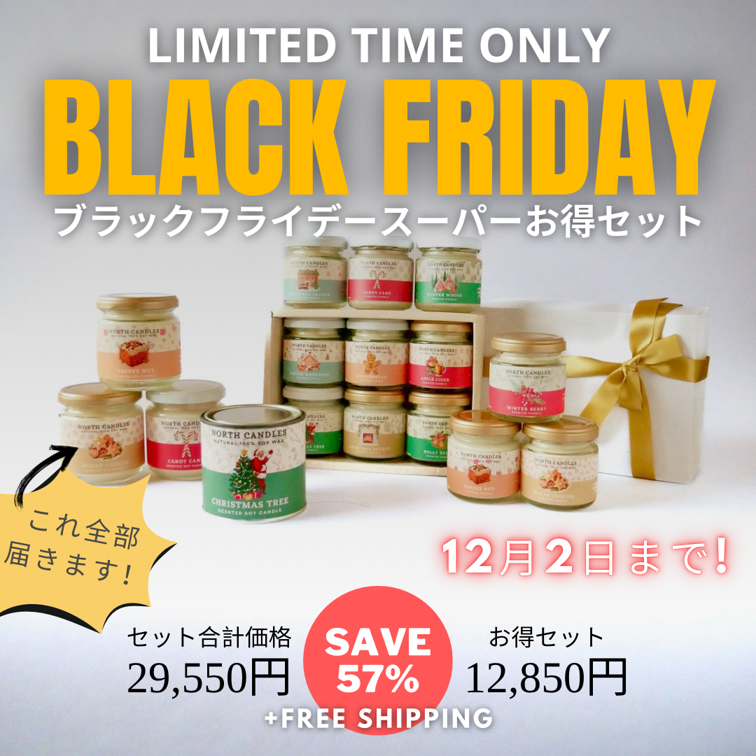 ブラックフライデースーパーお得セット (SAVE 57%)