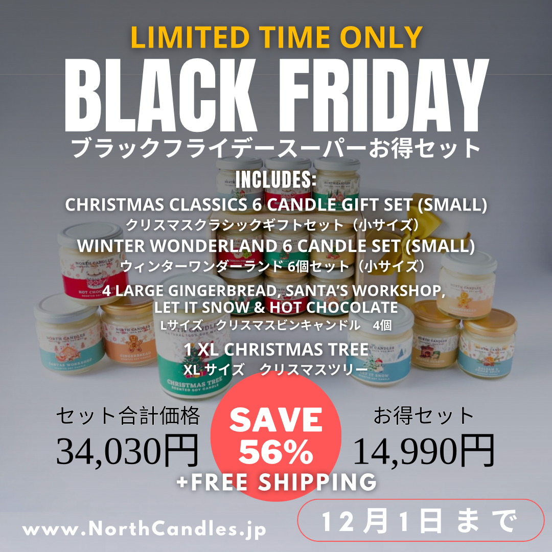 ブラックフライデースーパーお得セット (SAVE 56%)