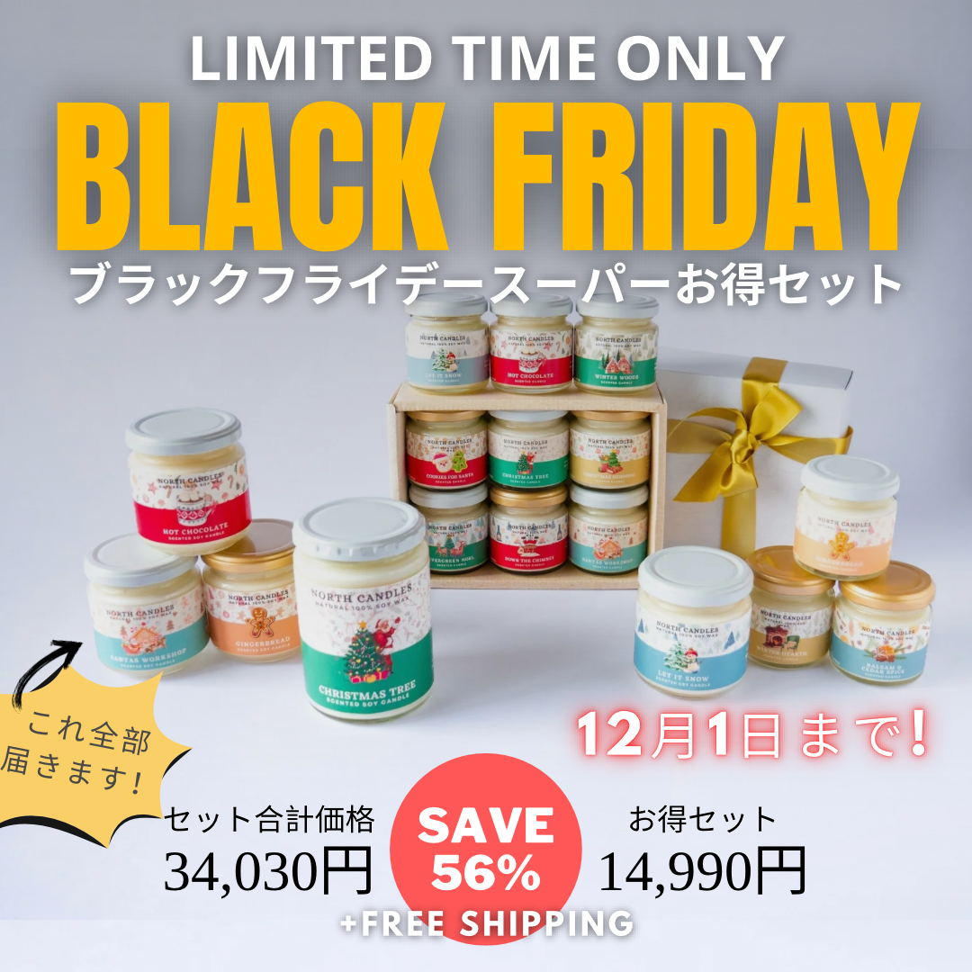 ブラックフライデースーパーお得セット (SAVE 56%)